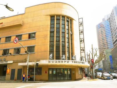 黃浦劇場